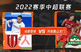 成都蓉城新赛季阵容