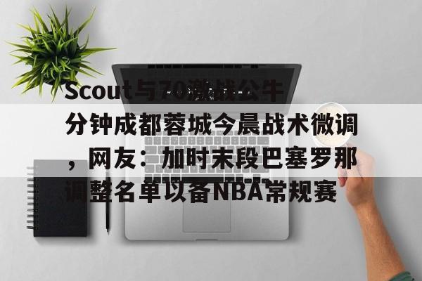 72胜公牛和73胜勇士